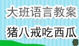 幼儿园吃瓜语言,童言无忌，欢乐满园