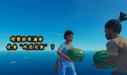 别人求生我吃瓜,见证求生者的惊心动魄与吃瓜群众的围观盛宴