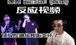 说唱听我的弹壳吃瓜,说唱听我的幕后故事