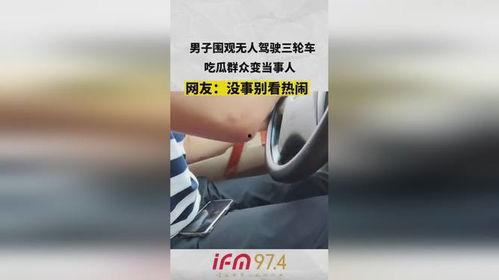 吃瓜群众边吃瓜边看热闹,热闹非凡的围观现场